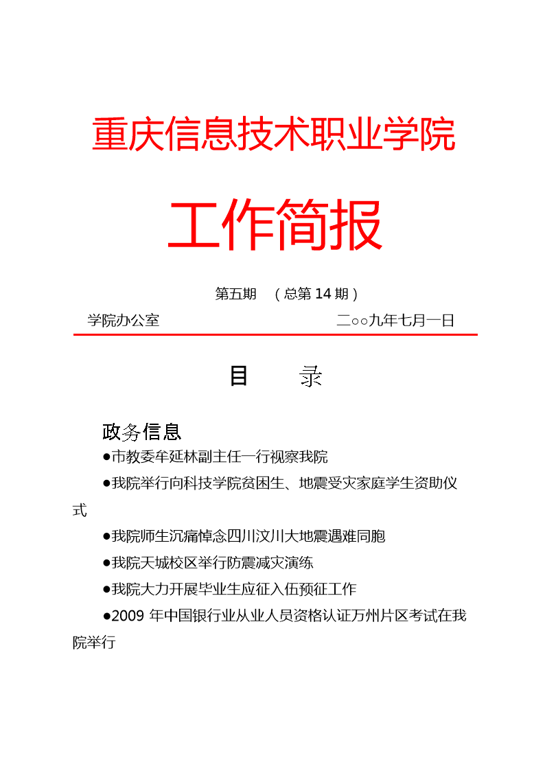 重慶信息技術(shù)職業(yè)學(xué)院 立足信息技術(shù)，服務(wù)西南發(fā)展
